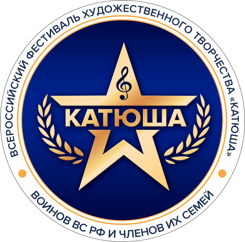 Катюша