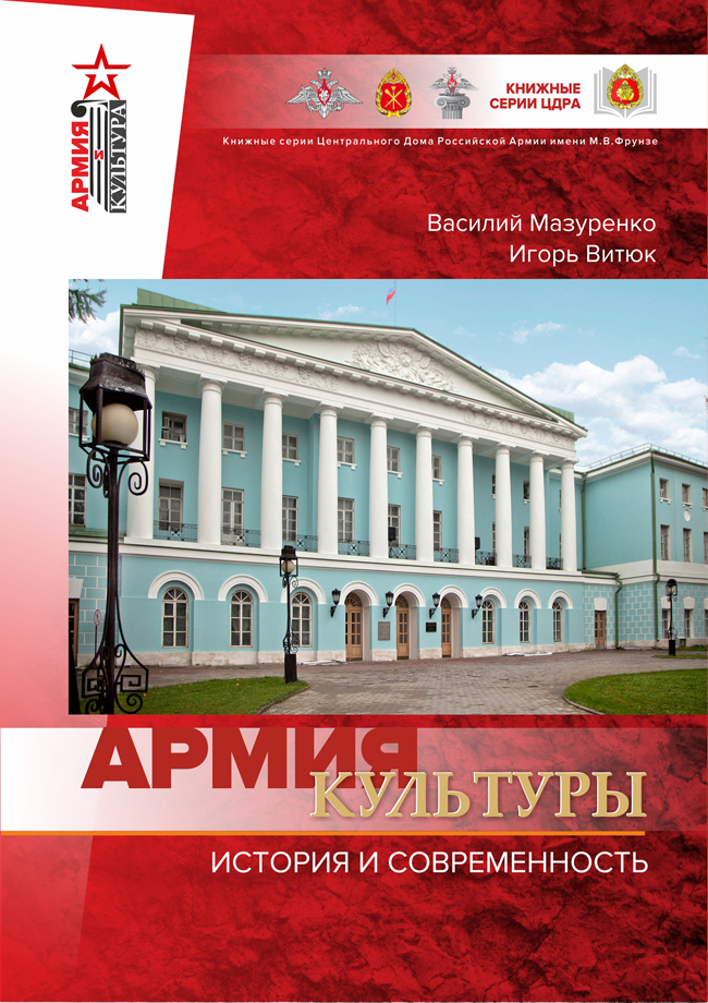 1.1. Armiya kultury cover