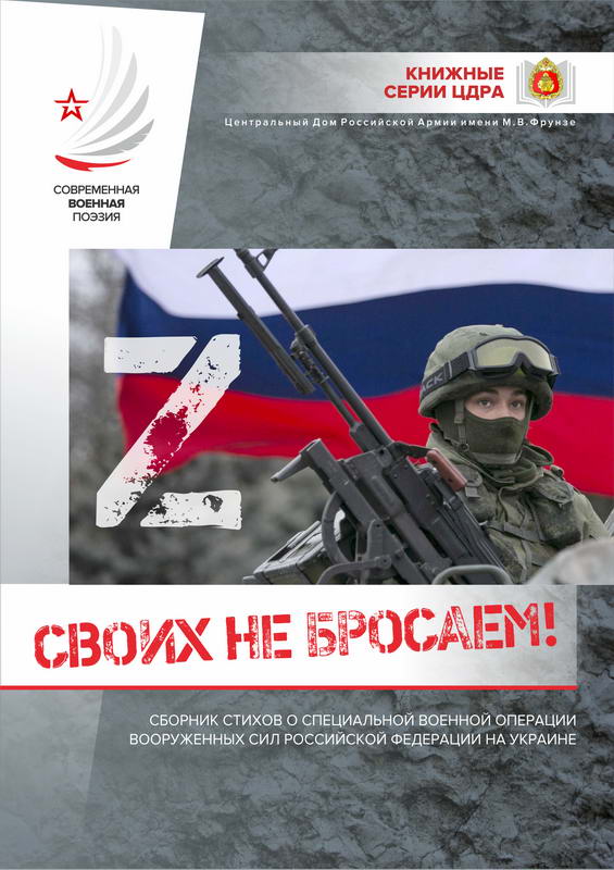 1. Svoikh ne brosaem Cover