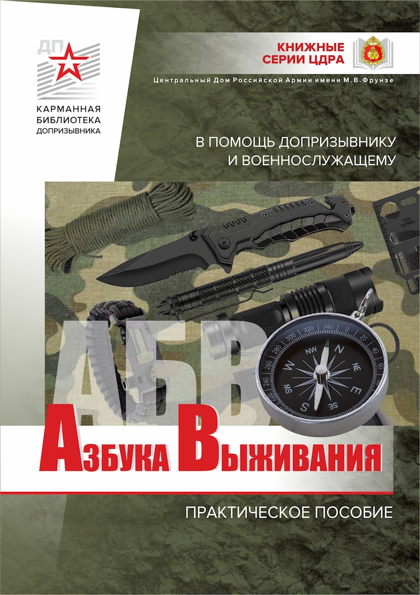 5.1. Azbuka vyjivaniya cover