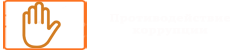 korrupciya2