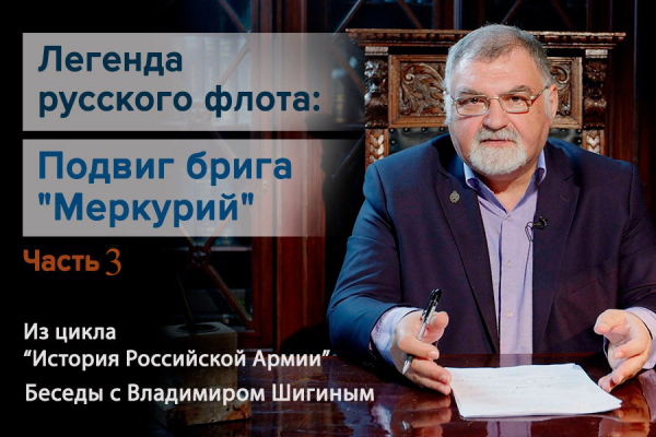 РУССКИЕ НЕ СДАЮТСЯ: ВЫДАЮЩАЯСЯ ПОБЕДА БРИГА &laquo;МЕРКУРИЙ&raquo; В НЕРАВНОМ БОЮ