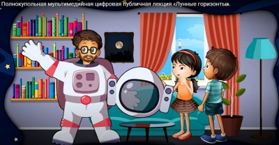 ПУТЕШЕСТВИЕ НА СПУТНИК ЗЕМЛИ ВМЕСТЕ С ПЛАНЕТАРИЕМ