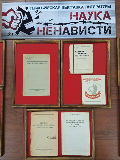 БИБЛИОТЕКА ЦДРА ПРЕДСТАВИЛА ТЕМАТИЧЕСКУЮ ВЫСТАВКУ &laquo;НАУКА НЕНАВИСТИ&raquo; НА III МЕЖДУНАРОДНОМ АНТИФАШИСТСКОМ КОНГРЕССЕ