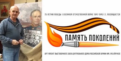 ХУДОЖНИК ЦДРА ПАВЕЛ БОЙКО К ДНЮ ПОБЕДЫ СОЗДАЕТ ПОРТРЕТ МАРШАЛА СОВЕТСКОГО СОЮЗА Г.К.ЖУКОВА
